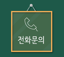 국영수떡볶이 전화걸기