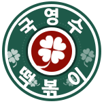 국영수떡볶이